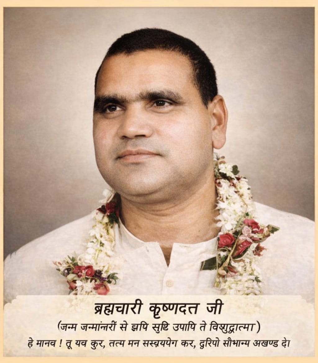 ब्रह्मचारी कृष्णदत्त जी